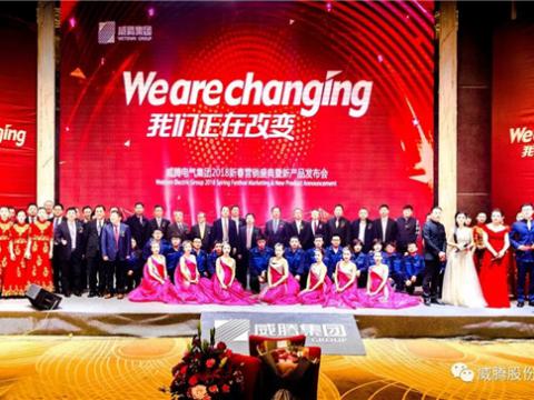 WE ARE CHANGING����������������2018�´�Ӫ��ʢ��¡������